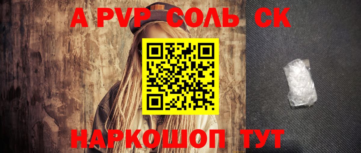 A PVP кристаллы  Alpha-PVP Соль  Черкесск  купить наркотики цена  Вход с VPN 