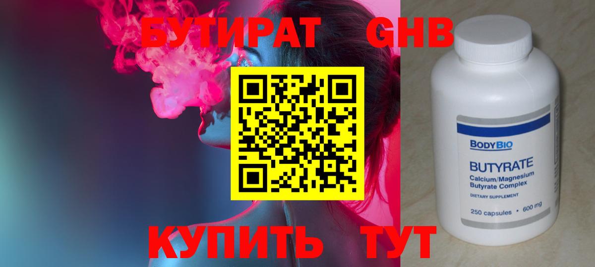 БУТИРАТ BDO 33%  Вход с VPN  Черкесск 