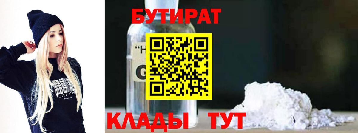 БУТИРАТ BDO 33% Черкесск