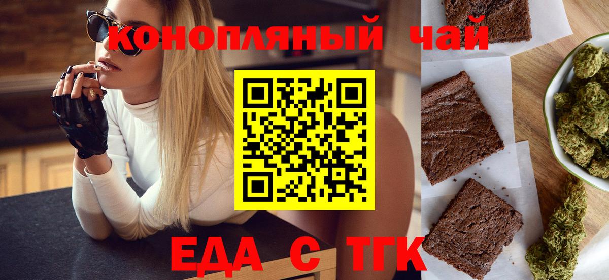 Еда ТГК конопля  Вход с VPN  Черкесск 