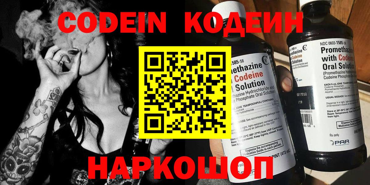 Кодеиновый сироп Lean напиток Lean (лин) Черкесск