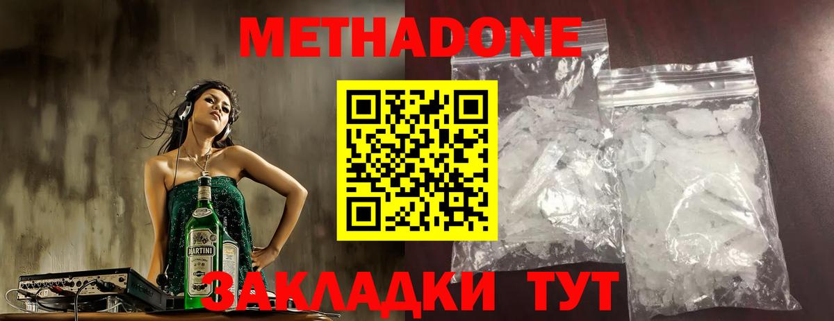 МЕТАДОН мёд Черкесск