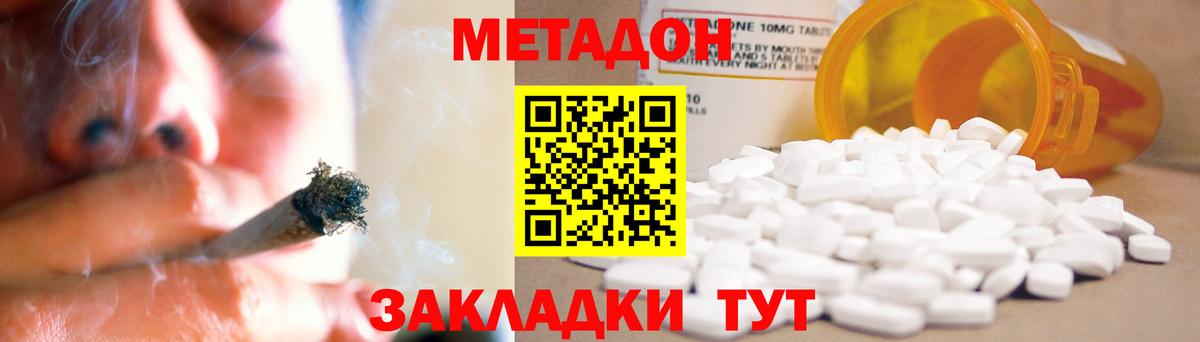 Метадон белоснежный  МЕТАДОН VHQ  Вход с VPN  гидра ONION  Черкесск 