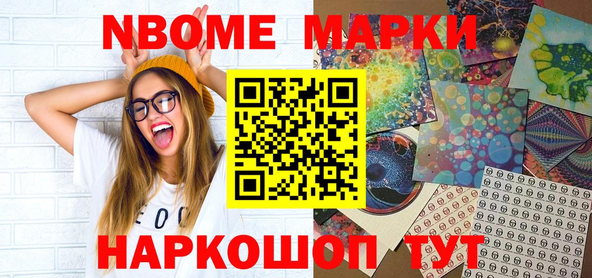 Марки NBOMe 1,5мг Черкесск