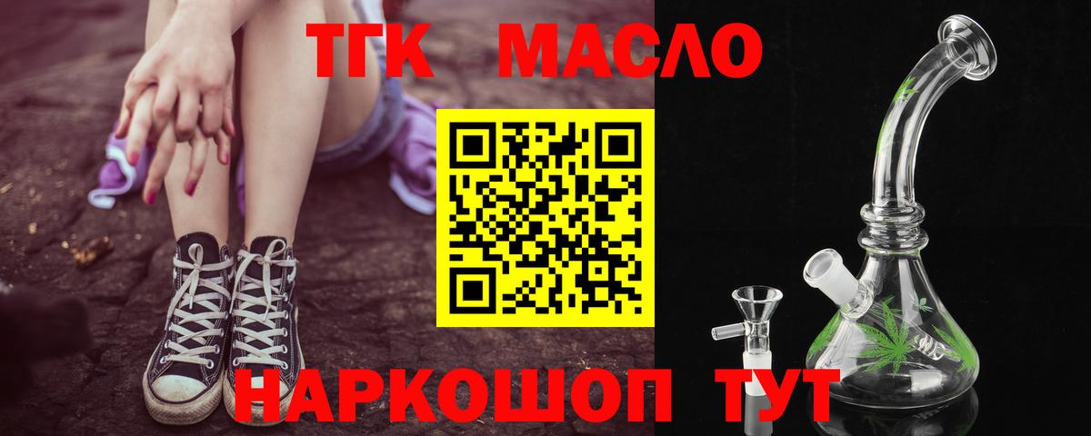 Черкесск  ТГК THC oil  ТГК жижа  Вход с VPN 